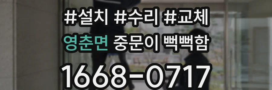 영춘면 중문이 뻑뻑함