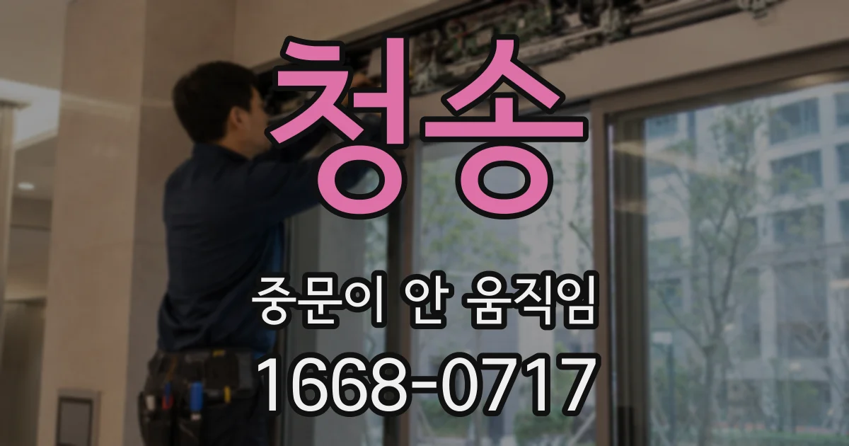 청송 중문이 안 움직임