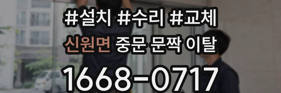 신원면 중문 문짝 이탈