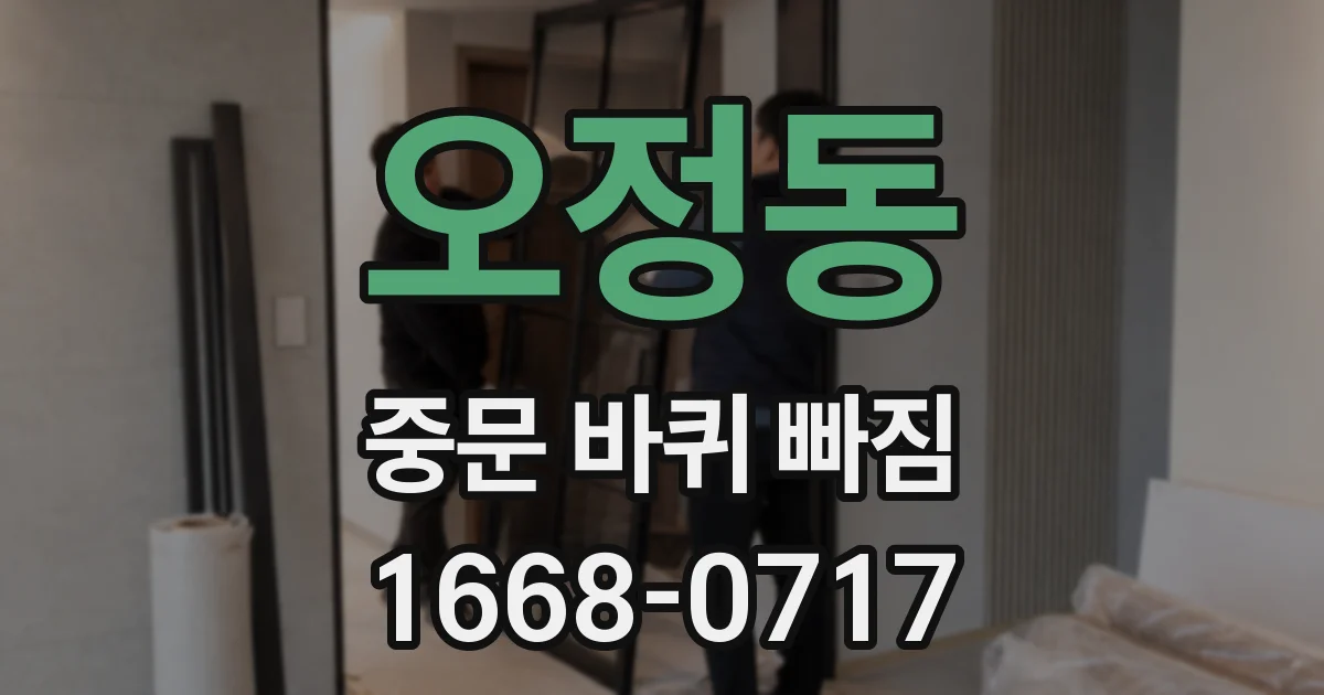 오정동 중문 바퀴 빠짐