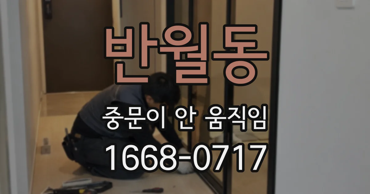 반월동 중문이 안 움직임