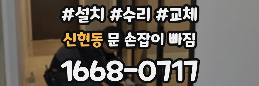 신현동 문 손잡이 빠짐