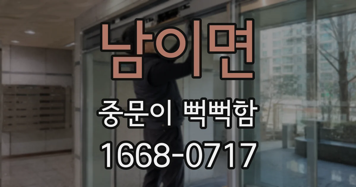 남이면 중문이 뻑뻑함