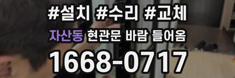 자산동 현관문 바람 들어옴