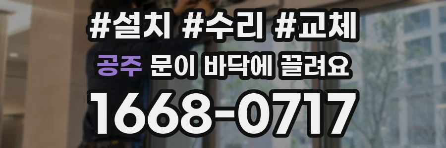 공주 문이 바닥에 끌려요