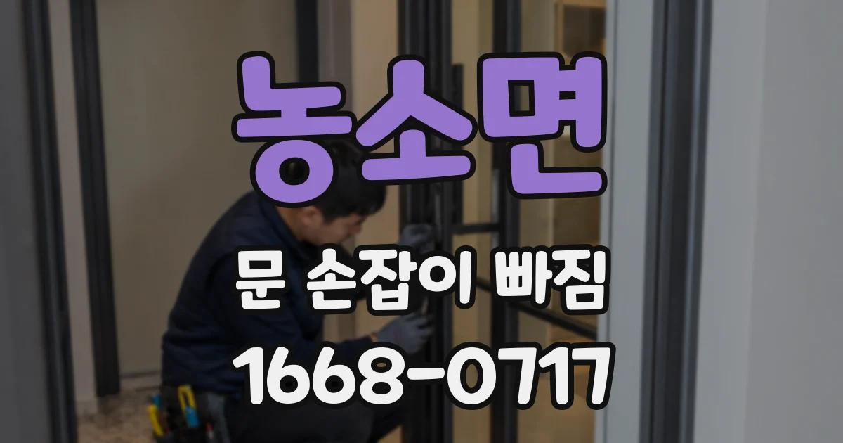 농소면 문 손잡이 빠짐