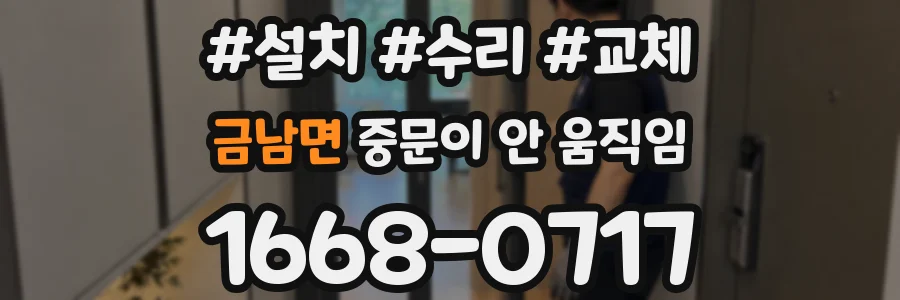 금남면 중문이 안 움직임