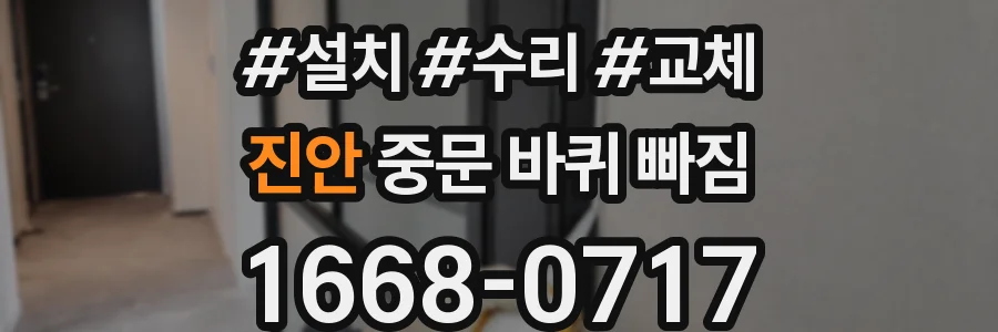 진안 중문 바퀴 빠짐