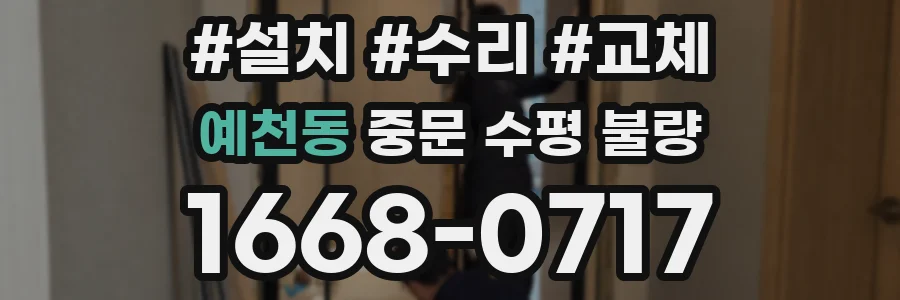 예천동 중문 수평 불량