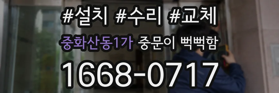 중화산동1가 중문이 뻑뻑함