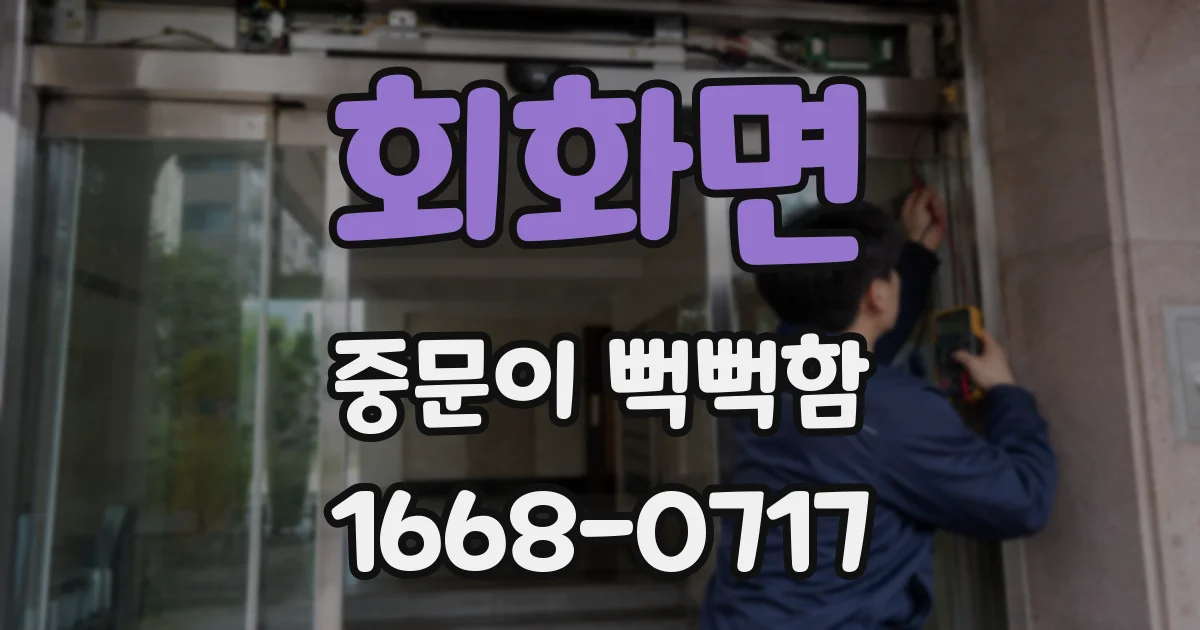 회화면 중문이 뻑뻑함