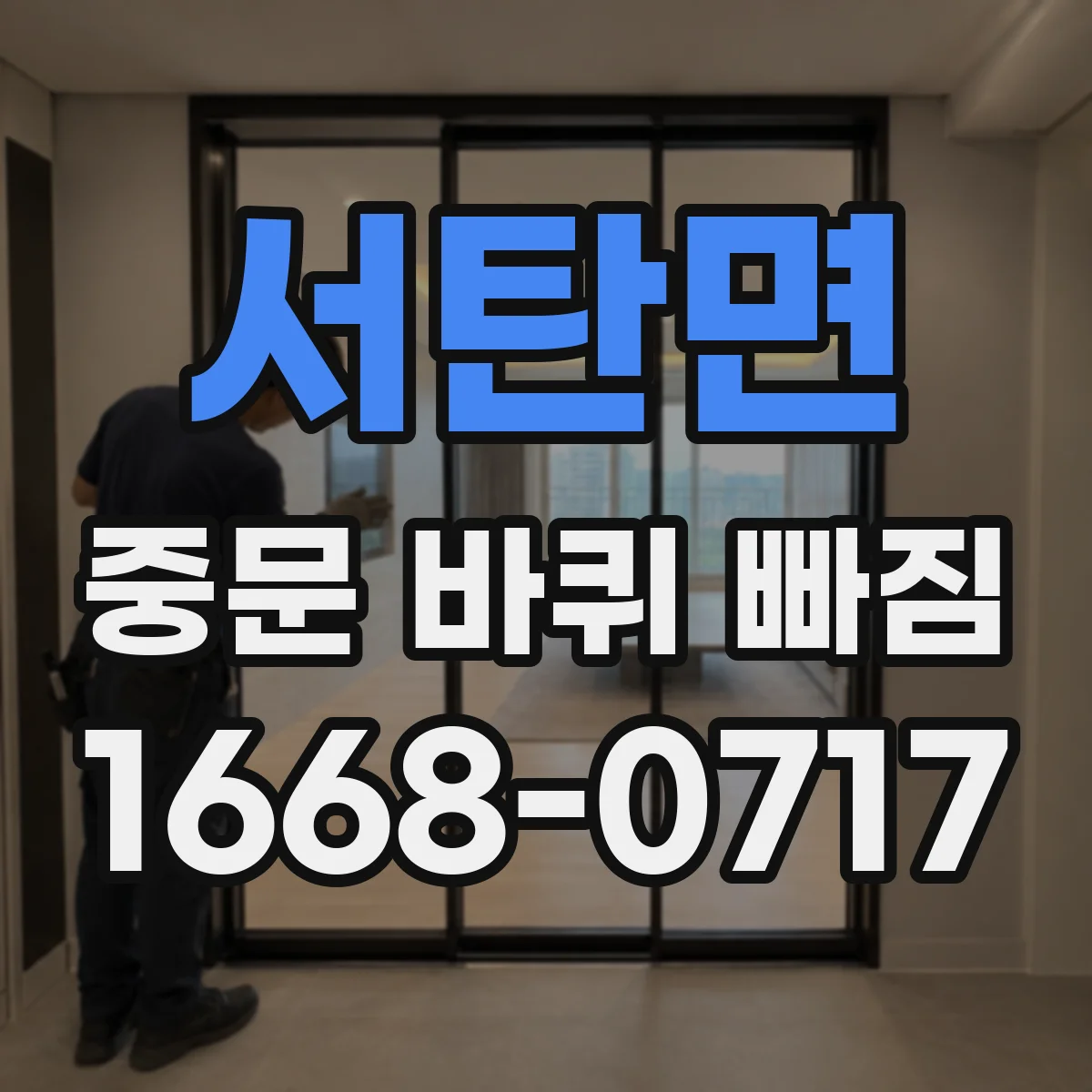 서탄면 중문 바퀴 빠짐