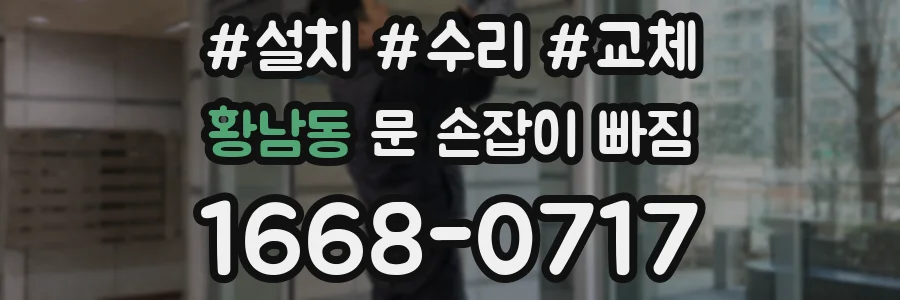 황남동 문 손잡이 빠짐