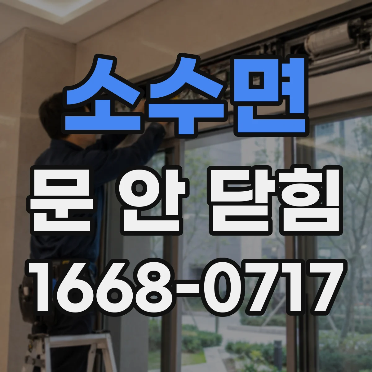 소수면 문 안 닫힘