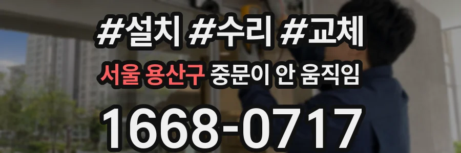서울 용산구 중문이 안 움직임