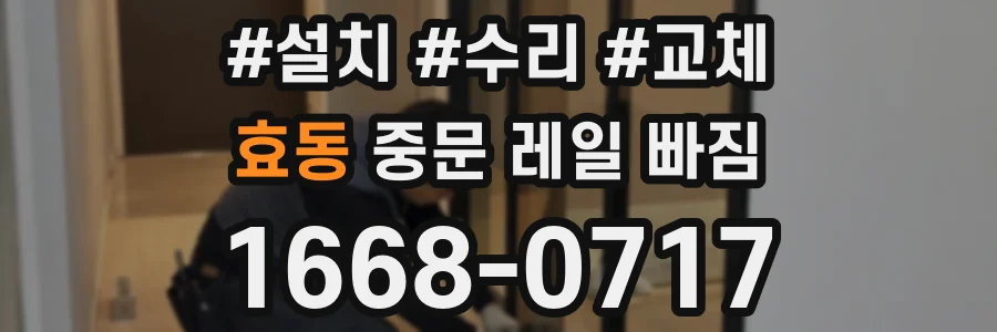 효동 중문 레일 빠짐