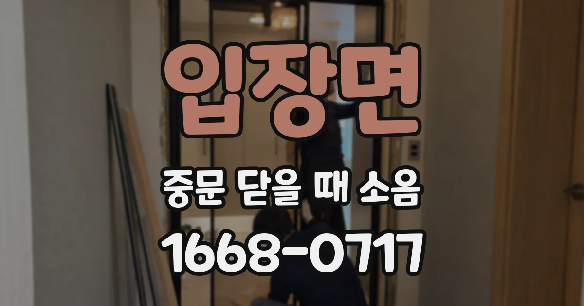 입장면 중문 닫을 때 소음