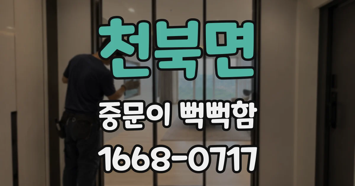 천북면 중문이 뻑뻑함