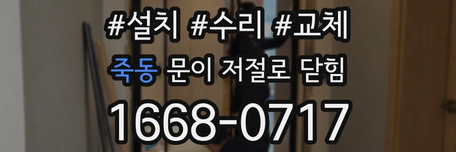 죽동 문이 저절로 닫힘