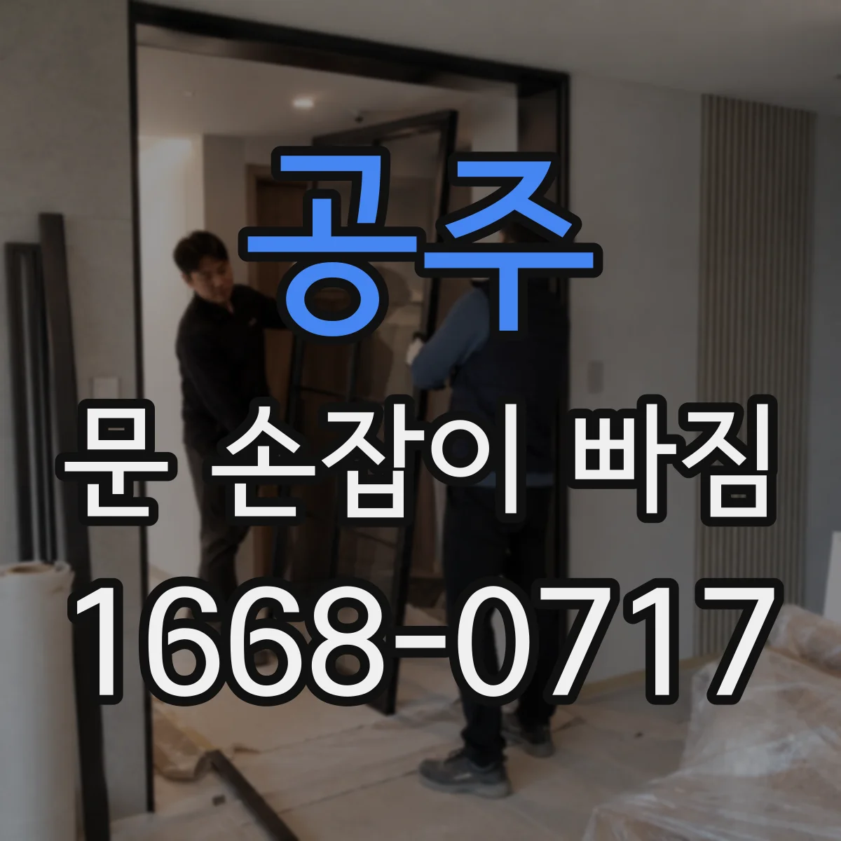 공주 문 손잡이 빠짐