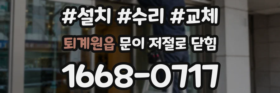 퇴계원읍 문이 저절로 닫힘