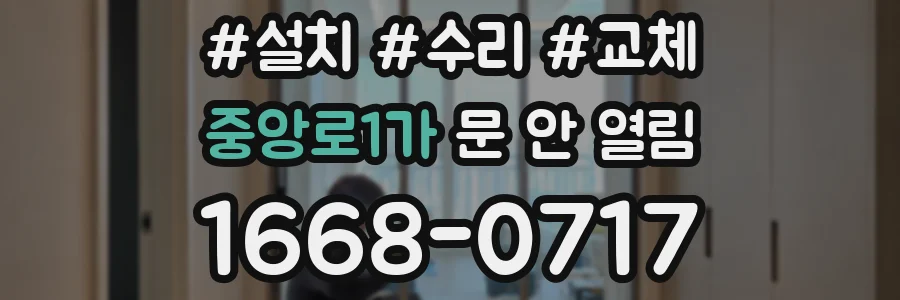 중앙로1가 문 안 열림