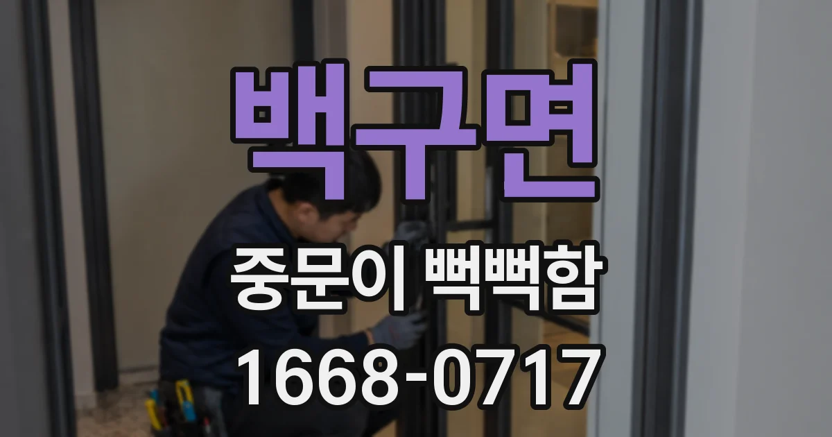 백구면 중문이 뻑뻑함
