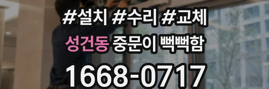 성건동 중문이 뻑뻑함