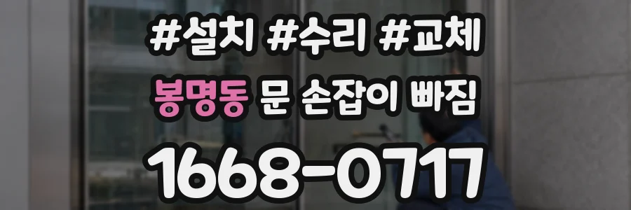 봉명동 문 손잡이 빠짐
