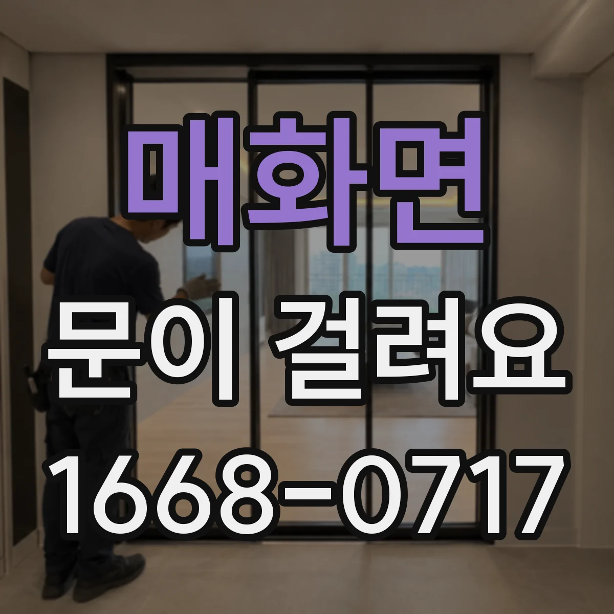 매화면 문이 걸려요