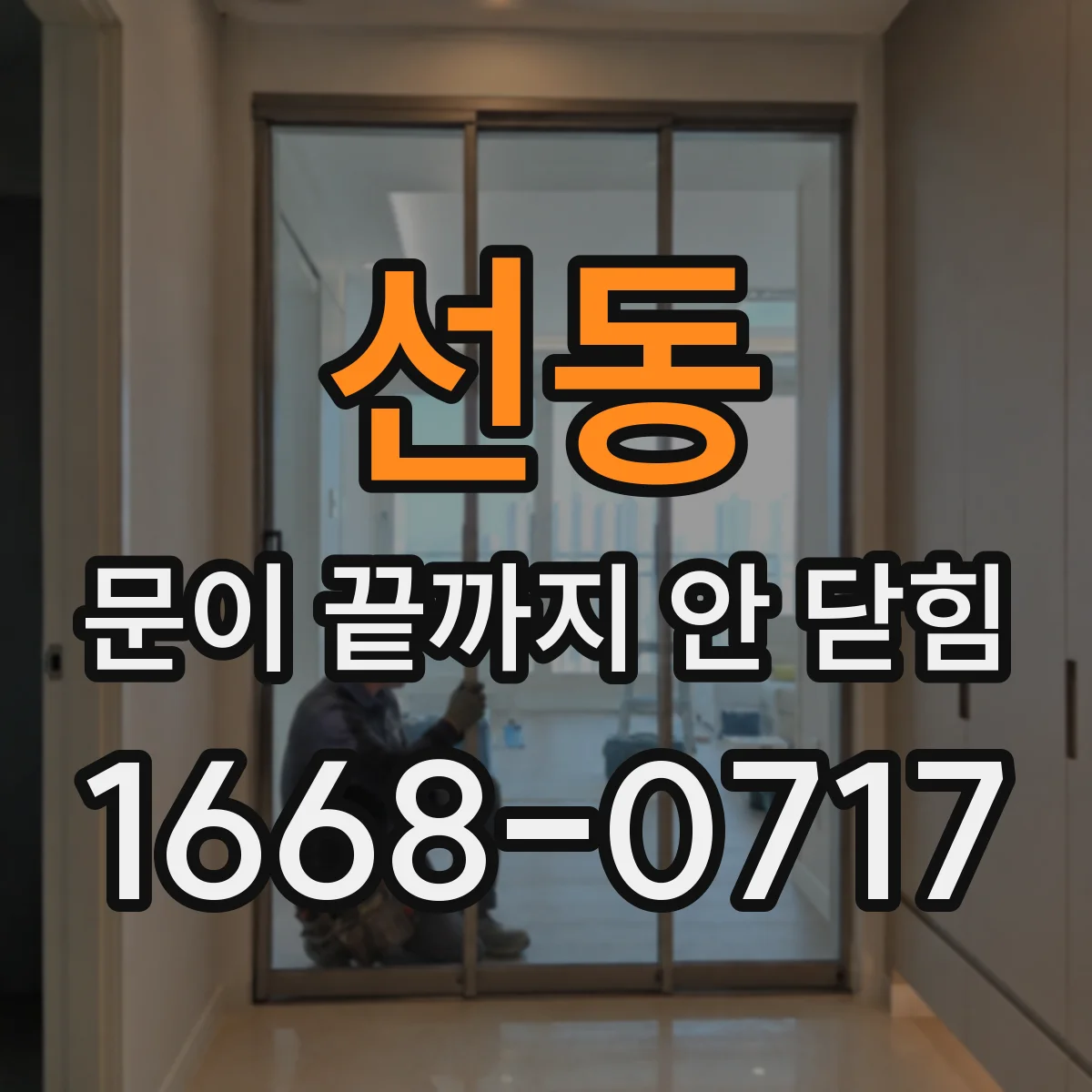 선동 문이 끝까지 안 닫힘 로그 기준으로 구간 영향 위치 찾는 법
