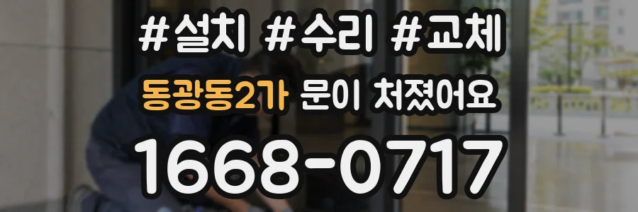 동광동2가 문이 처졌어요