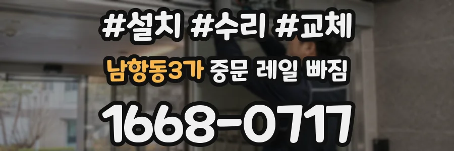 남항동3가 중문 레일 빠짐