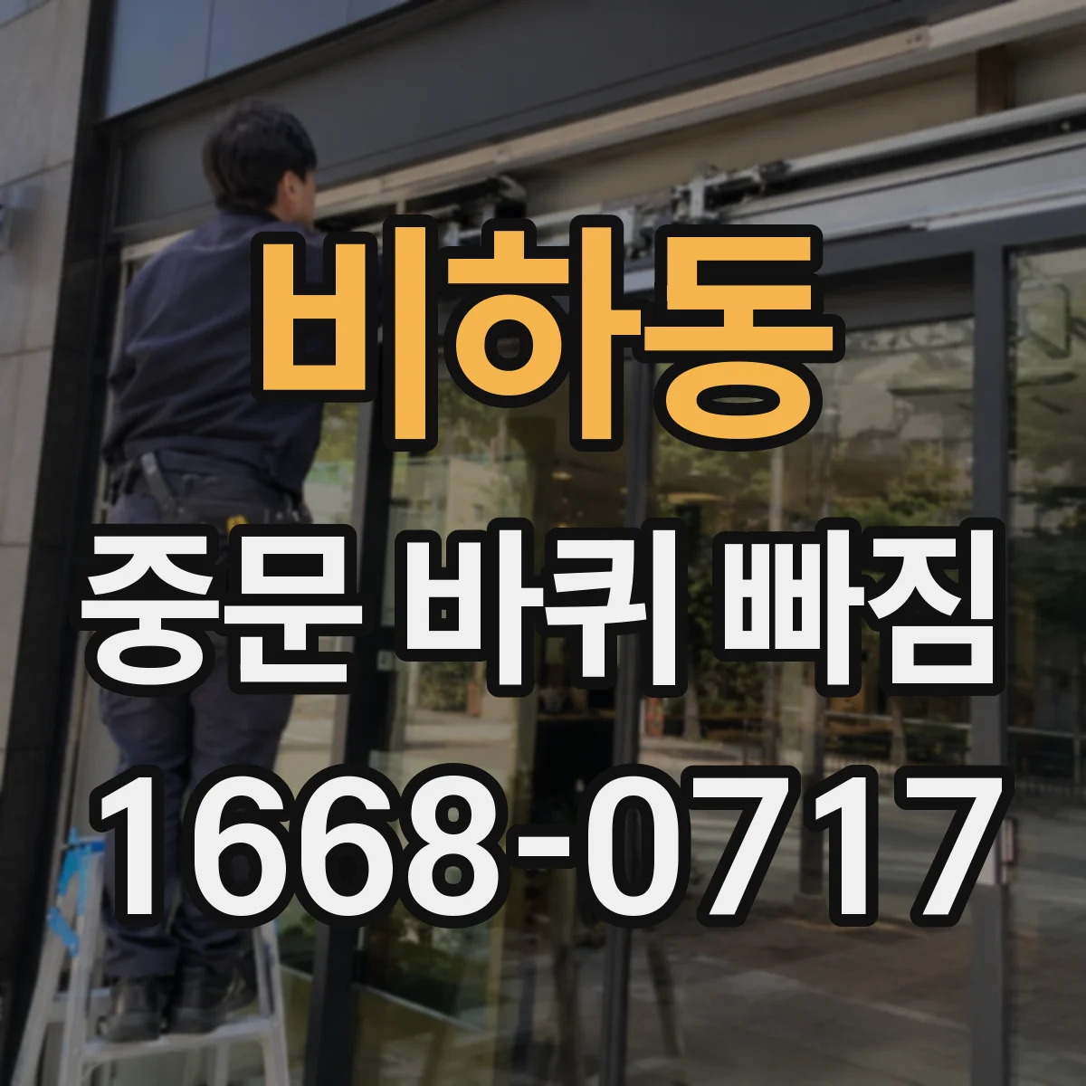 비하동 중문 바퀴 빠짐