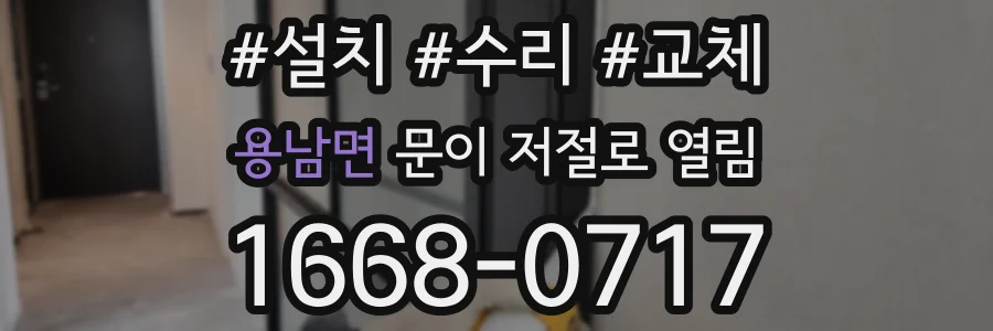용남면 문이 저절로 열림