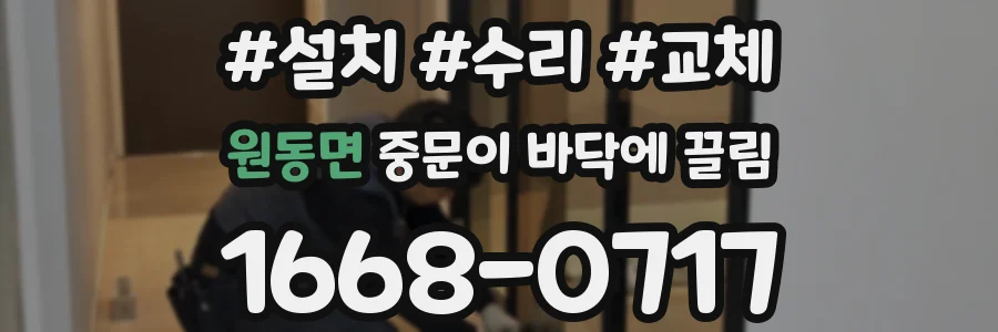 원동면 중문이 바닥에 끌림