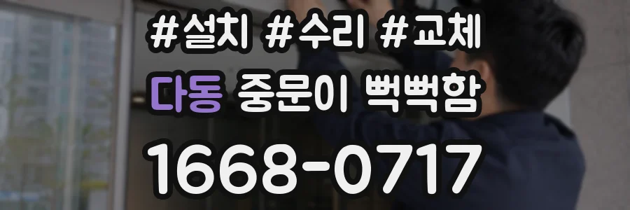 다동 중문이 뻑뻑함