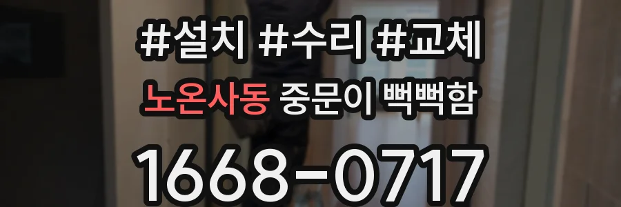 노온사동 중문이 뻑뻑함