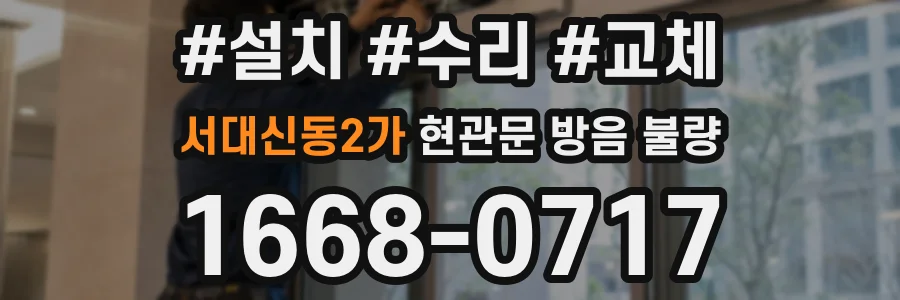 서대신동2가 현관문 방음 불량