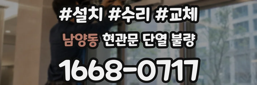남양동 현관문 단열 불량