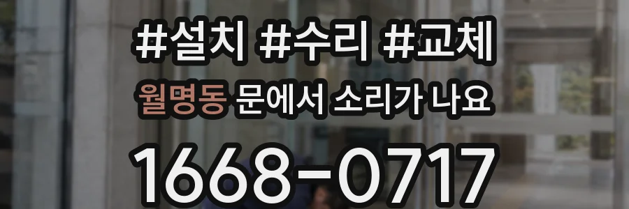 월명동 문에서 소리가 나요