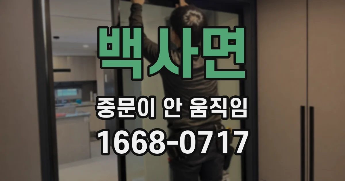 백사면 중문이 안 움직임