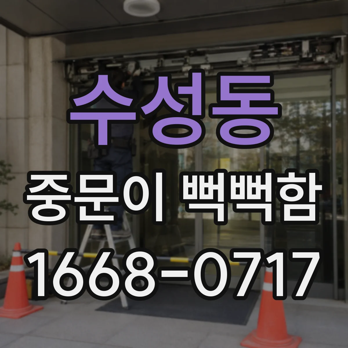 수성동 중문이 뻑뻑함