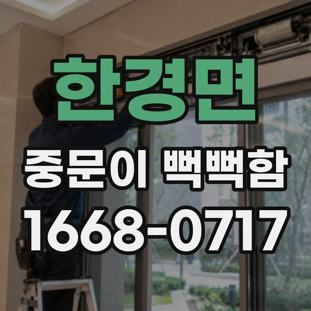 한경면 중문이 뻑뻑함