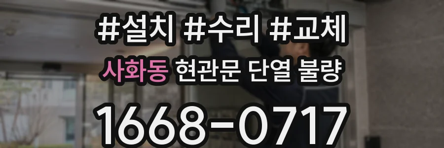 사화동 현관문 단열 불량