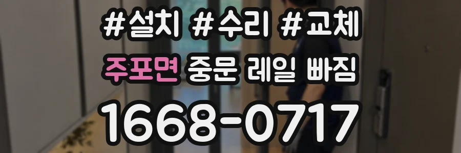 주포면 중문 레일 빠짐