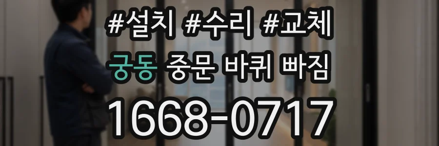 궁동 중문 바퀴 빠짐