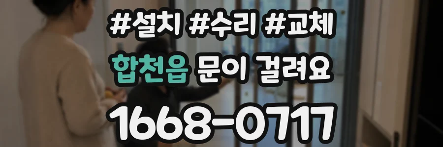 합천읍 문이 걸려요