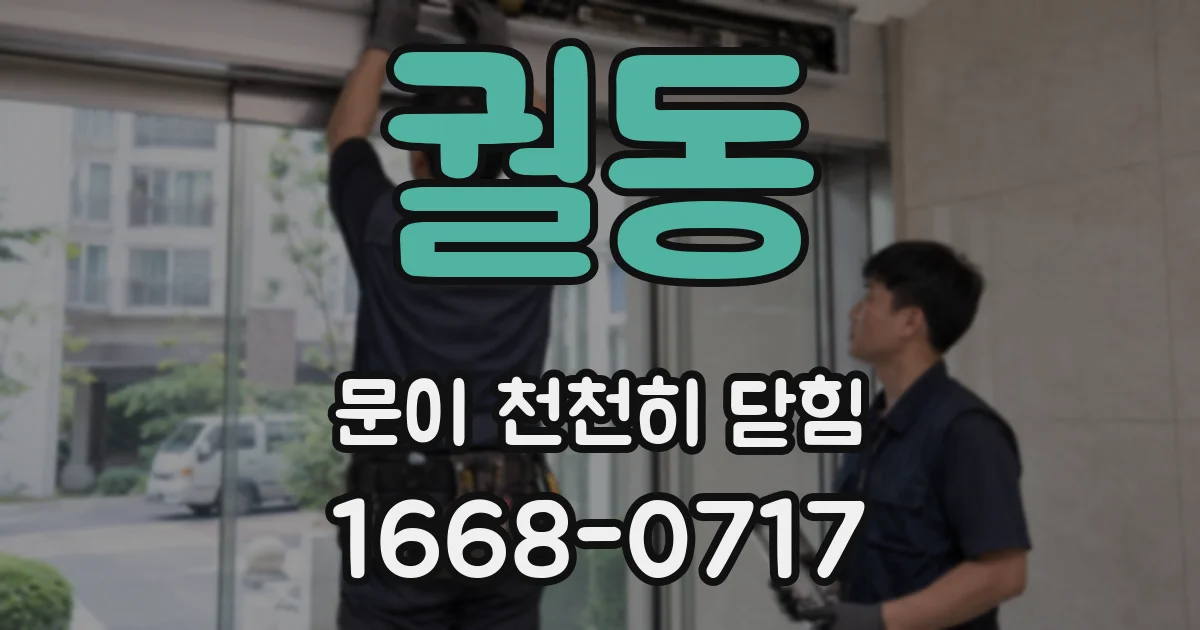 궐동 문이 천천히 닫힘
