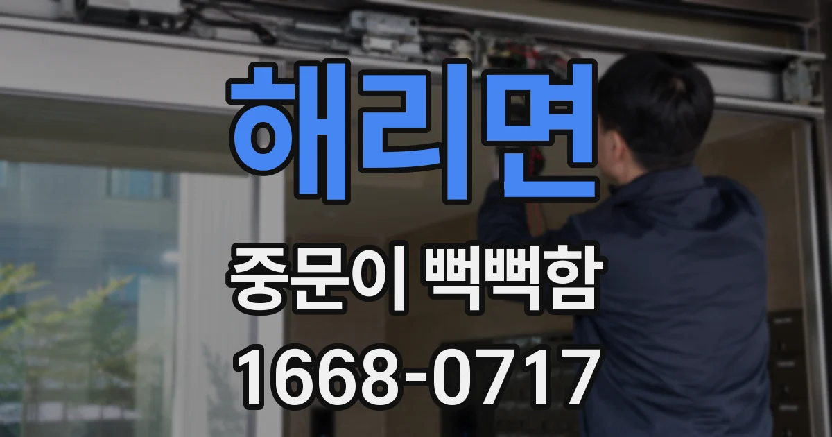 해리면 중문이 뻑뻑함